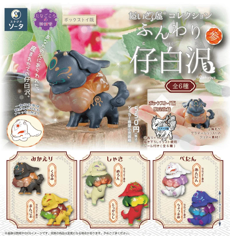 SO-TA Daikyo-ya Collection: Fluffy Baby Bai Ze 3 (Box of 6) - Blind Boxes