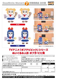 GoodSmile Moment Pop Team Epic Plushie Doll Popuko - POP TEAM EPIC - photo 9