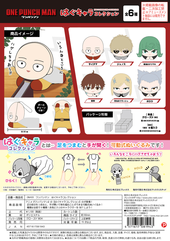 One-Punch Man HUG CHARACTER COLLECTION