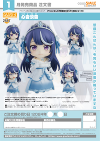 Nendoroid Kokorone Awayuki 7
