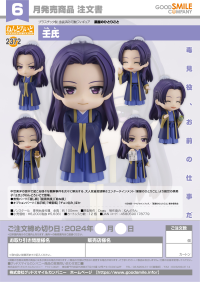 Nendoroid Jinshi 8