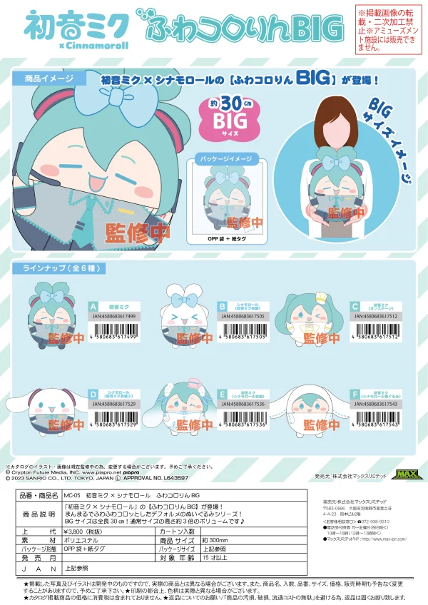 MAX LIMITED HATSUNE MIKU X CINNAMOROLL (SANRIO) FUWA KORORIN BIG (A) - Hatsune Miku