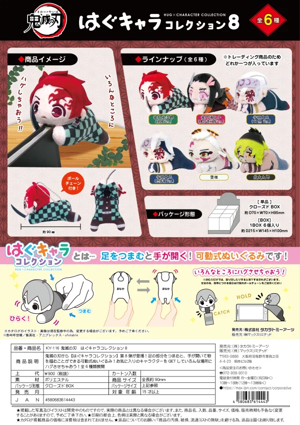 MAX LIMITED BLIND BOX HUG CHARA COLLECTION 8 (KEYCHAIN) - Demon Slayer: Kimetsu no Yaiba