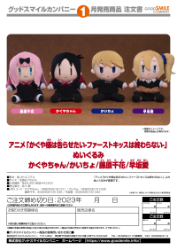 Kaguya-sama: Love is War - The First Kiss That Never Ends Plushie Chika Fujiwara 2