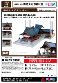 Suwa Taisha Shimoya Akimiya(re-run) 7
