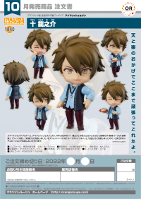 Nendoroid Ryunosuke Tsunashi 8