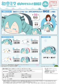 Hatsune miku×Cinnamoroll POTE KORO MASCOT BIG 2 (ITEM C) 4