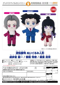 GOOD SMILE COMPANY Ace Attorney Plushie Doll Miles Edgeworth(re-order) - The Great Ace Attorney - photo 2