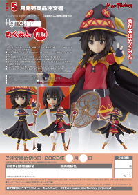 figma Megumin(re-run) 7