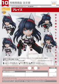 Nendoroid Blaze 7