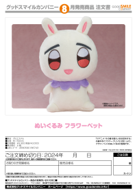 Plushie Flower Pet 3
