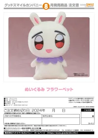 GOOD SMILE COMPANY Plushie Flower Pet - My Dress-Up Darling - photo 3