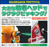 Thick Parts Picker 1
