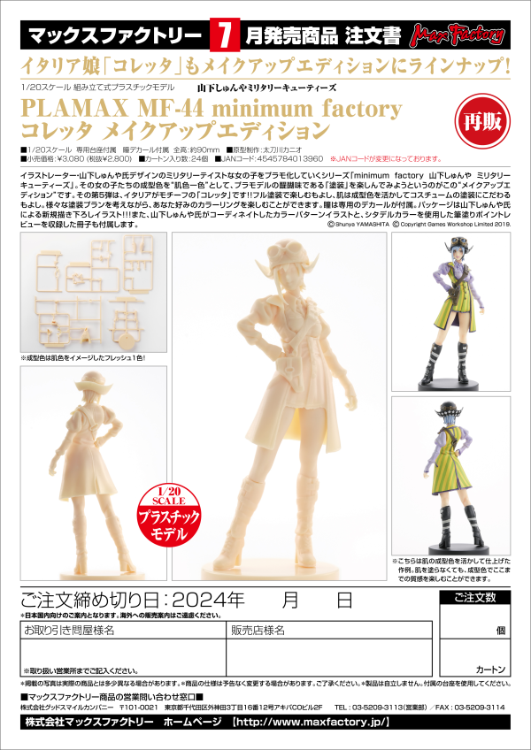 PLAMAX MF-44 minimum factory Colletta: Makeup Edition (re-run)