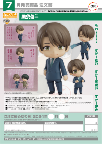 Nendoroid Yuichi Kurosawa 8