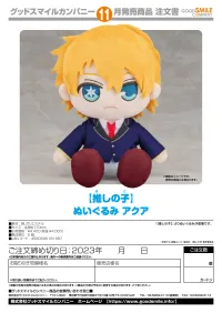 GOOD SMILE COMPANY 【OSHI NO KO】Plushie Aqua - 【OSHI NO KO】 - photo 3