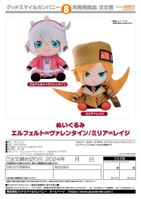 Plushie Elphelt Valentine 2