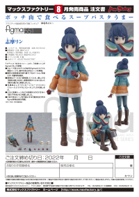 figma Rin Shima 7
