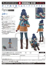 Max Factory figma Rin Shima - Laid-Back Camp - photo 7