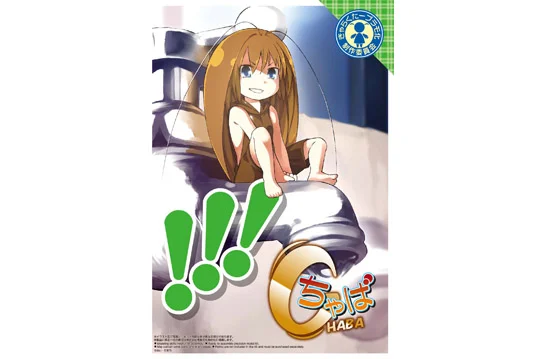Aoshima CHARACTER PLASTIC MODEL:  !!! Chyaba - Character Kits
