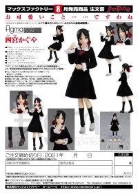 Max Factory figma Kaguya Shinomiya - Kaguya-sama: Love is War - photo 9