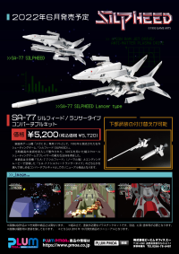SA-77 SILPHEED Lancer type convertible kit 9