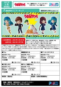 PLUM PMOA Mini-Figure Shinobu Miyake - Urusei Yatsura - photo 10