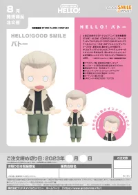 HELLO! GOOD SMILE Batou