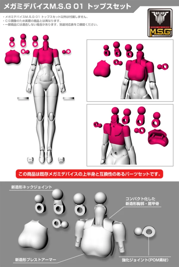 KOTOBUKIYA MEGAMI DEVICE M.S.G 01 TOPS SET SKIN COLOR A - Megami Device
