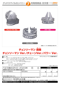 Chainsaw Man Ring: Power Ver. 7