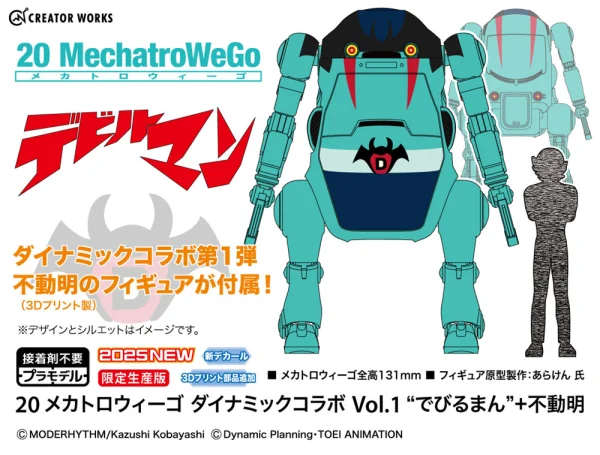 Hasegawa 1/20 20 MechatroWeGo DYNAMIC collab Vol.1 “DEVILMAN” + Akira Fudo - DEVILMAN