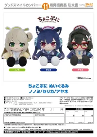 GOOD SMILE COMPANY Chocopuni Plushie Nonomi - Blue Archive - photo 2