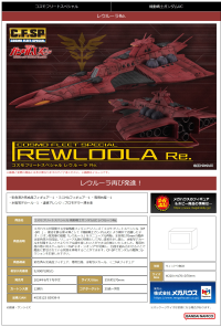 Cosmo Fleet Special Mobile Suit Gundam Unicorn Rewloola Re. 10