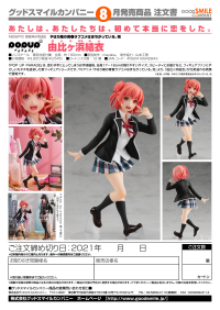 POP UP PARADE Yui Yuigahama 10