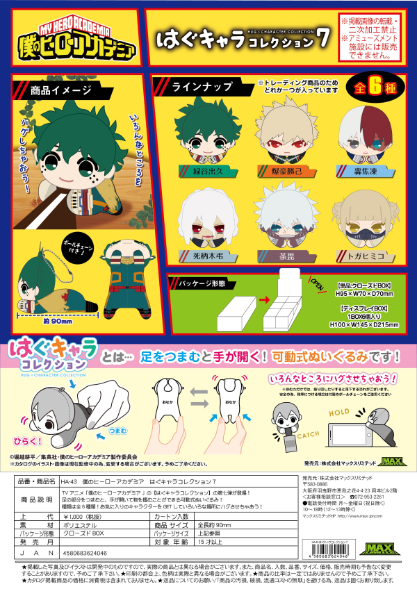 My Hero Academia HUG CHARACTER COLLECTION 7