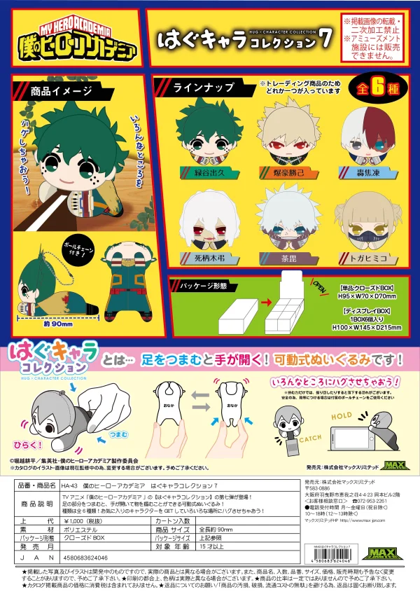 MAX LIMITED My Hero Academia HUG CHARACTER COLLECTION 7 - My Hero Academia