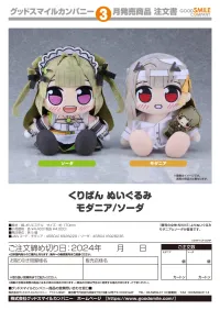 GOOD SMILE COMPANY Kuripan Plushie Modernia - GODDESS OF VICTORY: NIKKE - photo 4