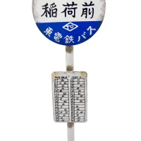 Benelic Totoro Bus Stop Sign 7 inch Replica - Studio Ghibli - photo 4
