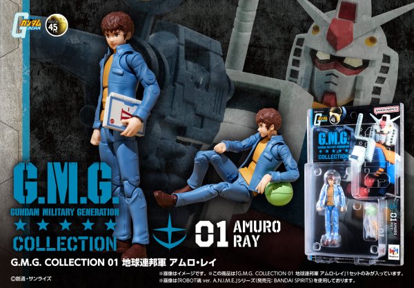 G.M.G. COLLECTION 01 Mobile Suit Gundam Earth Federation Amuro Ray