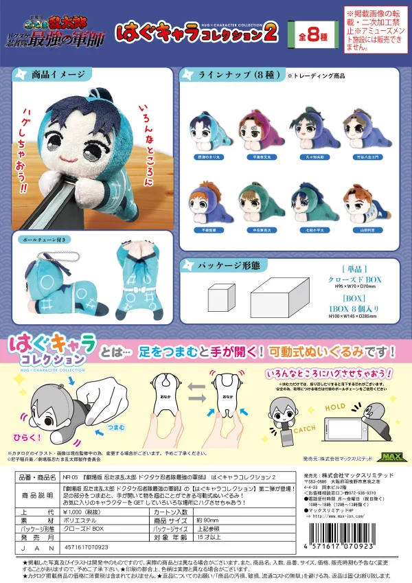 MAX LIMITED Nintama Rantarou HUG CHARACTER COLLECTION2 - Nintama Rantaro
