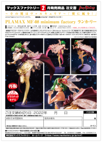 PLAMAX MF-08: minimum factory Ranka Lee(re-run) 8