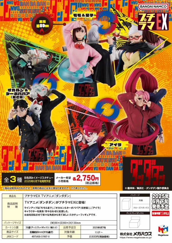 MegaHouse PETITRAMA EX TV Anime ”DAN DA DAN” (3pc per box) - Dandadan
