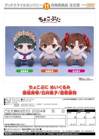 GOOD SMILE COMPANY Chocopuni Plushie Kazari Uiharu - A Certain Scientific Railgun - photo 4