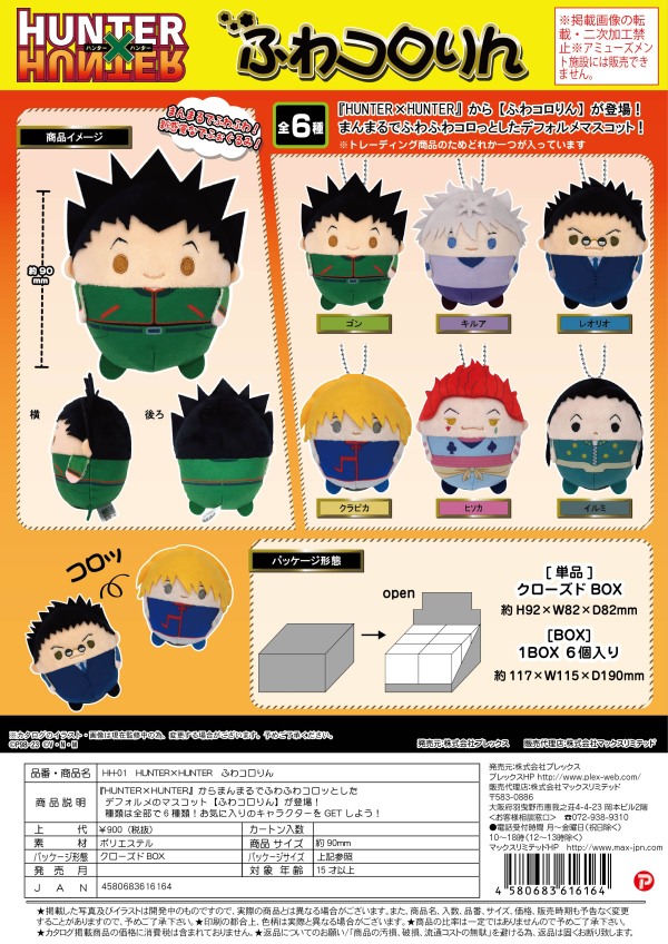 HUNTER×HUNTER FUWA KORORIN PLUSH KEY CHAIN BLIND BOX