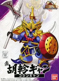 BANDAI HOBBY BB004 Sangokuden Animation - Shin Koshin Gundam - SD Gundam Sangokuden Brave Battle Warriors - photo 1