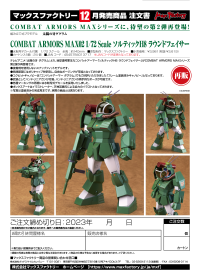 COMBAT ARMORS MAX 02: 1/72nd Scale Soltic H8 Roundfacer(re-run) 14