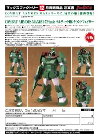 Max Factory COMBAT ARMORS MAX 02: 1/72nd Scale Soltic H8 Roundfacer(re-run) - Fang of the Sun Dougram - photo 14