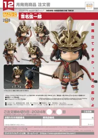 Good Smile Arts Shanghai Nendoroid Genichiro Ashina - SEKIRO: SHADOWS DIE TWICE - photo 8