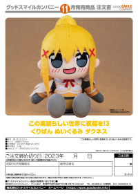 KONO SUBARASHII SEKAI NI SYUKUFUKU WO! 3 Kuripan Plushie Darkness 2