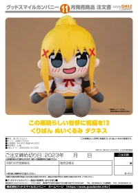 GOOD SMILE COMPANY KONO SUBARASHII SEKAI NI SYUKUFUKU WO! 3 Kuripan Plushie Darkness - KONOSUBA -God's Blessing on This Wonderful World! - photo 2